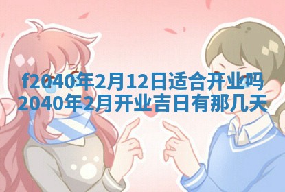 田姓2026年03月14日出生男孩子取名宜用字大全