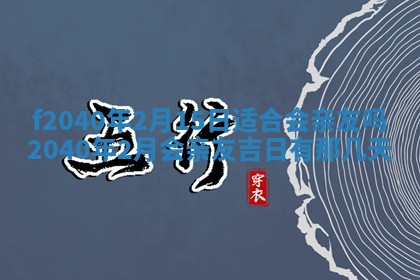 曹姓2026年01月29日出生的女宝宝取名攻略：名字怎么取才吉利？