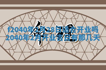 田姓2026年03月14日出生男孩子取名宜用字大全
