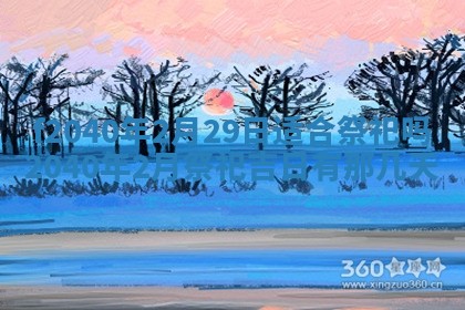 曹姓2026年01月29日出生的女宝宝取名攻略：名字怎么取才吉利？