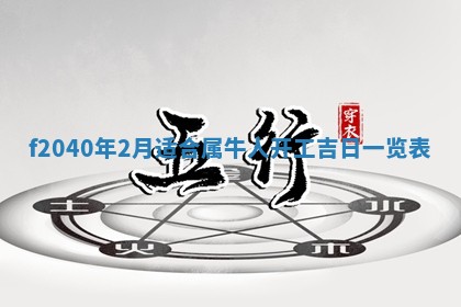 2025年12月24日打麻将各时辰财神吉位查询