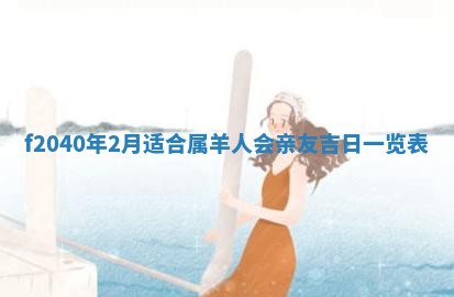 曹姓2026年01月29日出生的女宝宝取名攻略：名字怎么取才吉利？