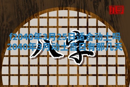 田姓2026年03月14日出生男孩子取名宜用字大全