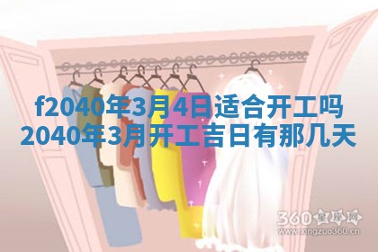 今日是否适宜乔迁新居,搬家2025年6月30日黄历分析