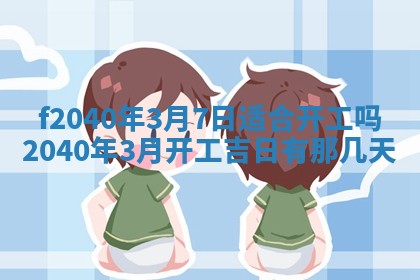 田姓2026年03月14日出生男孩子取名宜用字大全