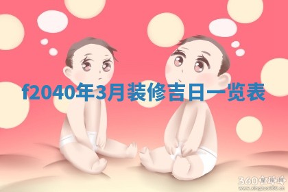 2026年02月15日潘姓男宝宝起名必读：八字喜忌用字详解