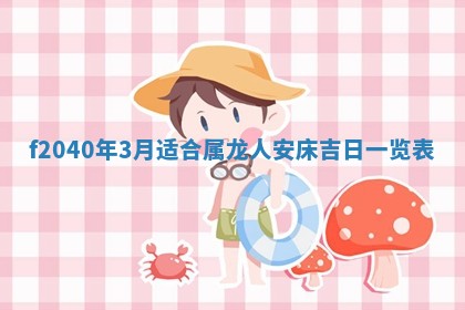 曹姓2026年01月29日出生的女宝宝取名攻略：名字怎么取才吉利？