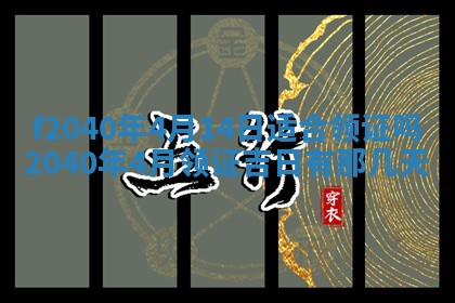 2025年12月24日打麻将各时辰财神吉位查询