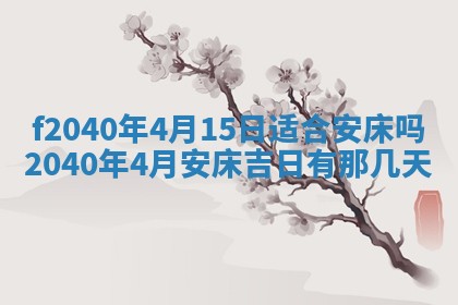 2025年12月24日打麻将各时辰财神吉位查询