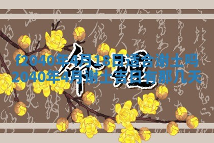 2025年12月24日打麻将各时辰财神吉位查询