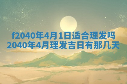 2025年12月24日打麻将各时辰财神吉位查询