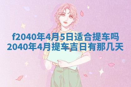 2025年12月24日打麻将各时辰财神吉位查询