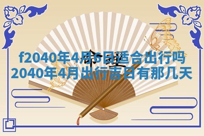 2025年12月24日打麻将各时辰财神吉位查询