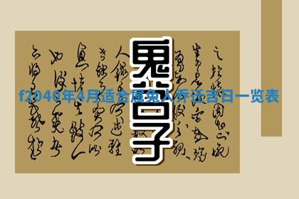 曹姓2026年01月29日出生的女宝宝取名攻略：名字怎么取才吉利？