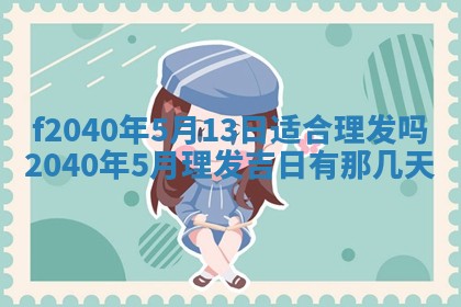 曹姓2026年01月29日出生的女宝宝取名攻略：名字怎么取才吉利？