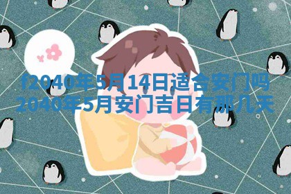 今日是否适宜乔迁新居,搬家2025年6月30日黄历分析