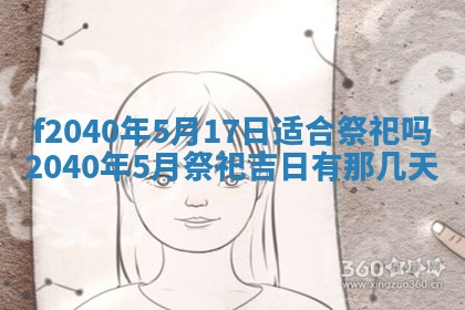 田姓2026年03月14日出生男孩子取名宜用字大全