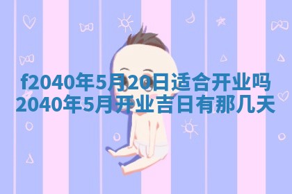 曹姓2026年01月29日出生的女宝宝取名攻略：名字怎么取才吉利？