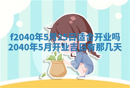 曹姓2026年01月29日出生的女宝宝取名攻略：名字怎么取才吉利？