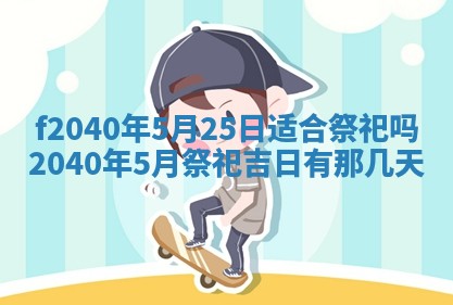 曹姓2026年01月29日出生的女宝宝取名攻略：名字怎么取才吉利？