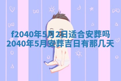 曹姓2026年01月29日出生的女宝宝取名攻略：名字怎么取才吉利？