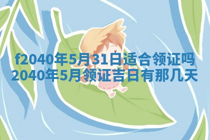 田姓2026年03月14日出生男孩子取名宜用字大全
