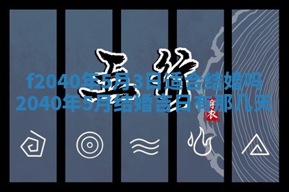 田姓2026年03月14日出生男孩子取名宜用字大全