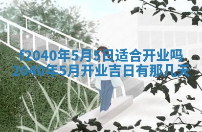 曹姓2026年01月29日出生的女宝宝取名攻略：名字怎么取才吉利？