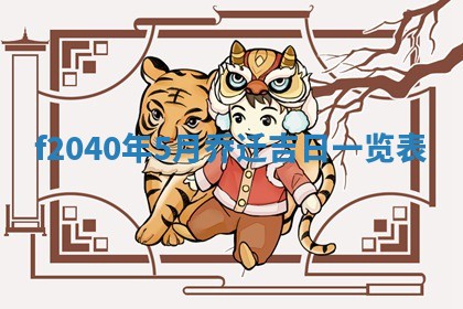 2026年02月15日潘姓男宝宝起名必读：八字喜忌用字详解