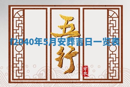 2026年02月15日潘姓男宝宝起名必读：八字喜忌用字详解