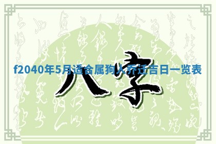 2025年12月24日打麻将各时辰财神吉位查询