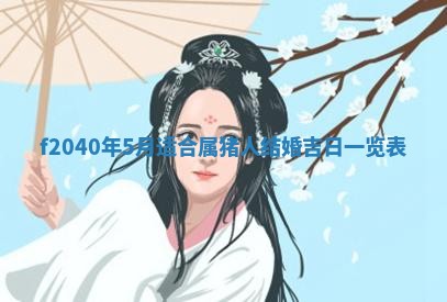 2025年12月24日打麻将各时辰财神吉位查询