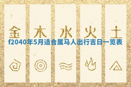 2025年12月24日打麻将各时辰财神吉位查询