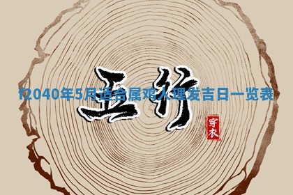 2025年12月24日打麻将各时辰财神吉位查询