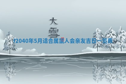 2025年12月24日打麻将各时辰财神吉位查询