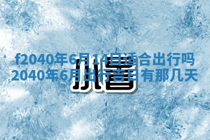 2025年12月24日打麻将各时辰财神吉位查询