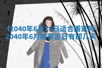曹姓2026年01月29日出生的女宝宝取名攻略：名字怎么取才吉利？