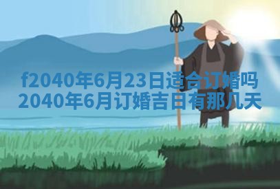曹姓2026年01月29日出生的女宝宝取名攻略：名字怎么取才吉利？