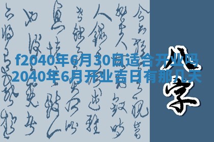 曹姓2026年01月29日出生的女宝宝取名攻略：名字怎么取才吉利？
