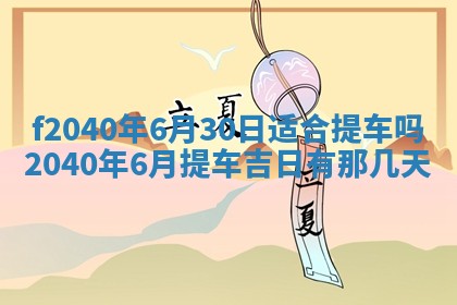 曹姓2026年01月29日出生的女宝宝取名攻略：名字怎么取才吉利？