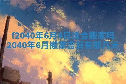 2025年12月24日打麻将各时辰财神吉位查询