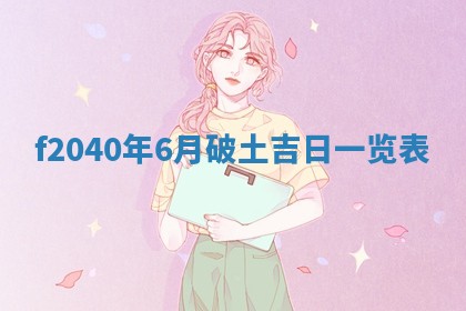 2026年02月15日潘姓男宝宝起名必读：八字喜忌用字详解