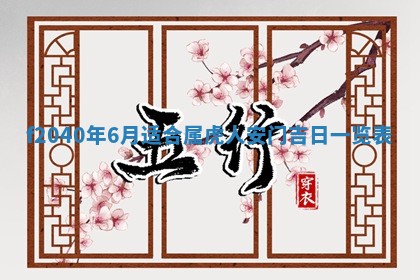 2025年12月24日打麻将各时辰财神吉位查询