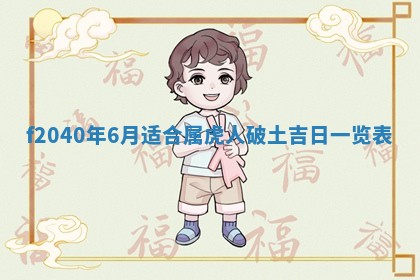 2025年12月24日打麻将各时辰财神吉位查询