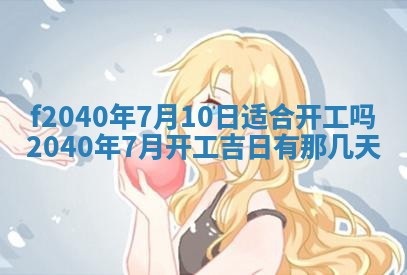 曹姓2026年01月29日出生的女宝宝取名攻略：名字怎么取才吉利？