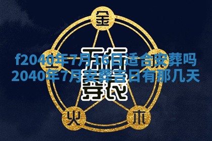 田姓2026年03月14日出生男孩子取名宜用字大全