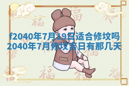 田姓2026年03月14日出生男孩子取名宜用字大全