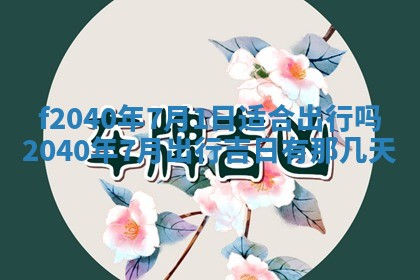 2025年12月24日打麻将各时辰财神吉位查询