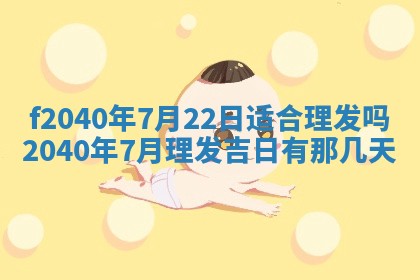 曹姓2026年01月29日出生的女宝宝取名攻略：名字怎么取才吉利？