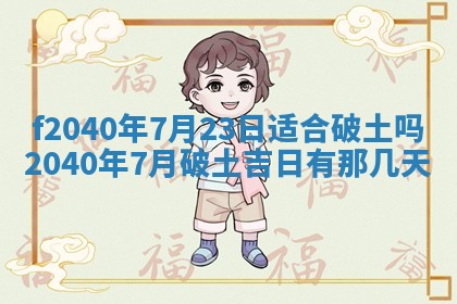 田姓2026年03月14日出生男孩子取名宜用字大全
